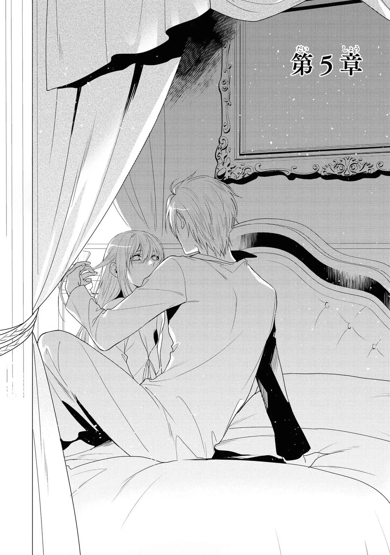 The Pride of the Temporary Consort: The Flower Blooming in the Imperial Palace Wishes for the Future. Chapter 5 - . Page 3